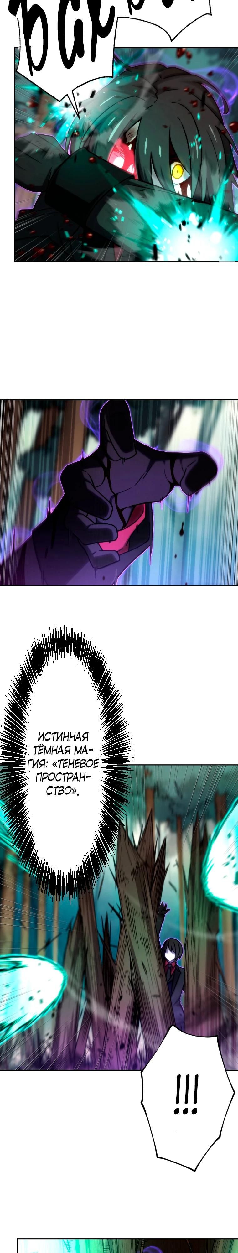 Глава 85 - страница 11