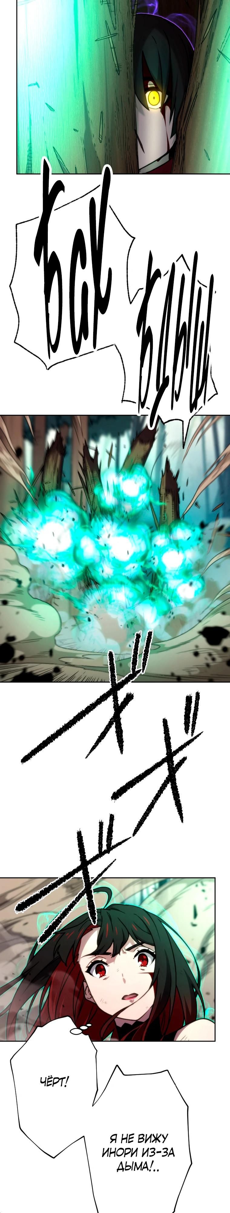 Глава 85 - страница 12