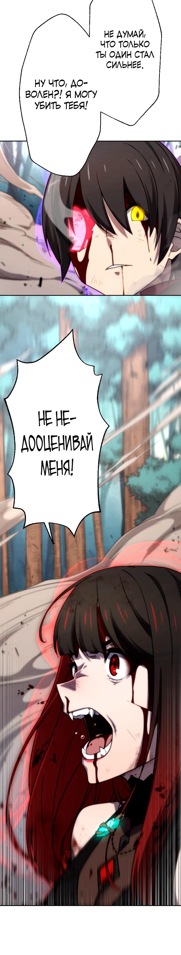 Глава 85 - страница 21