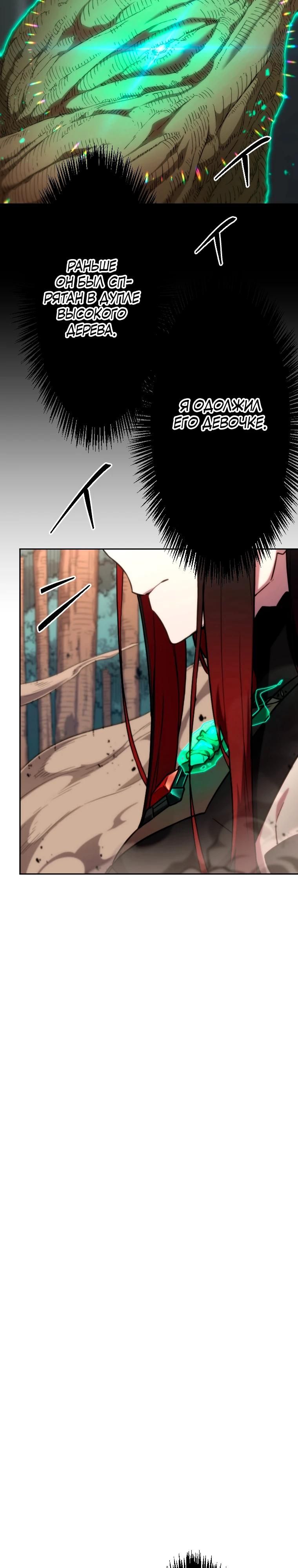 Глава 85 - страница 5