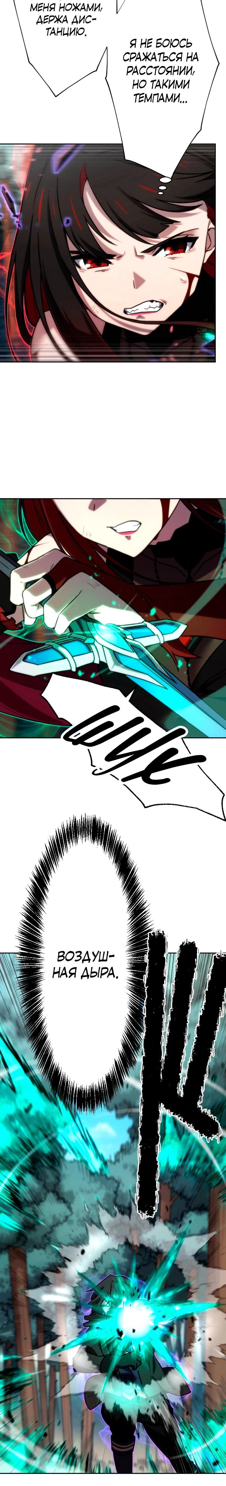 Глава 85 - страница 8