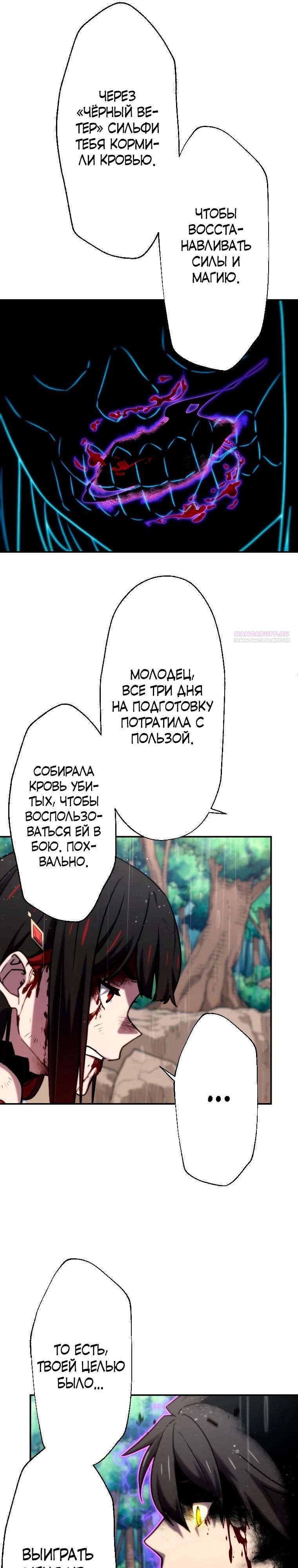 Глава 86 - страница 18