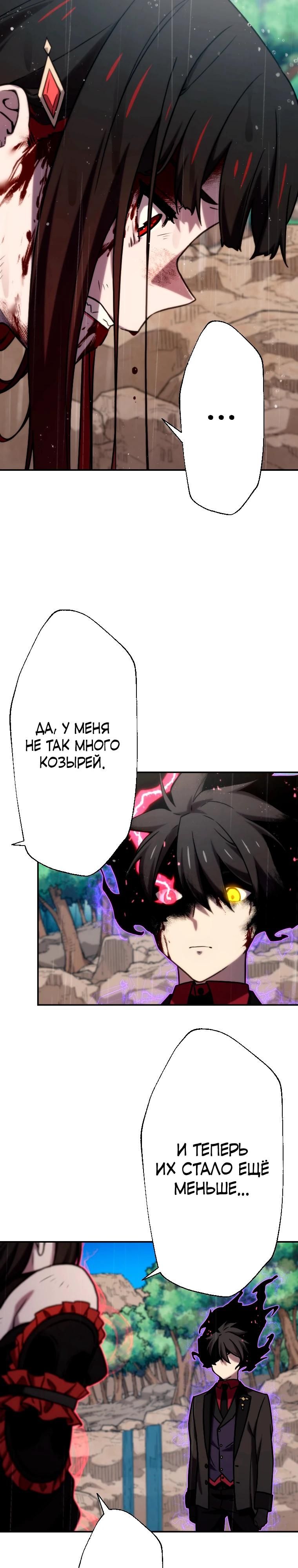 Глава 86 - страница 20