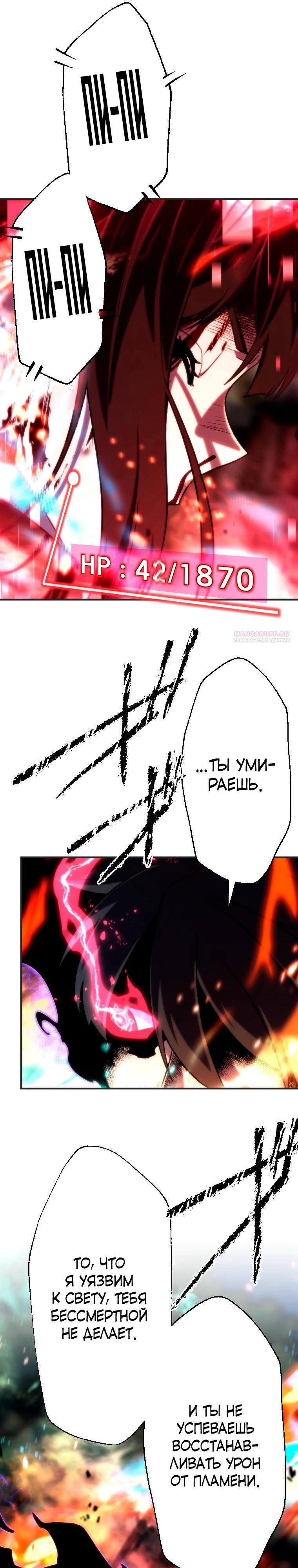 Глава 87 - страница 10