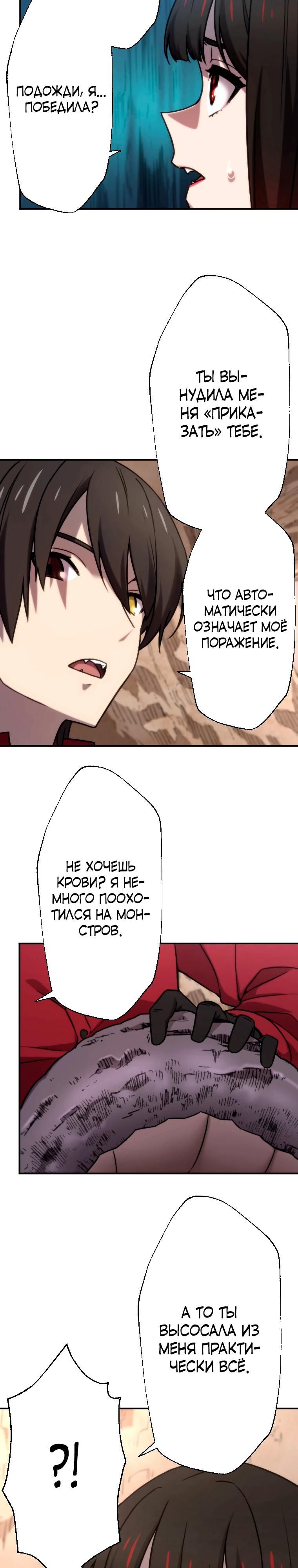 Глава 87 - страница 25