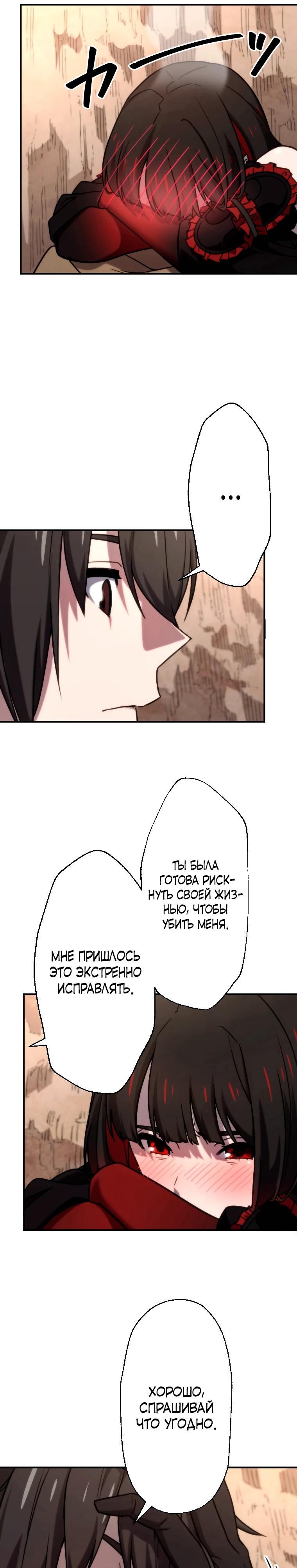 Глава 87 - страница 27