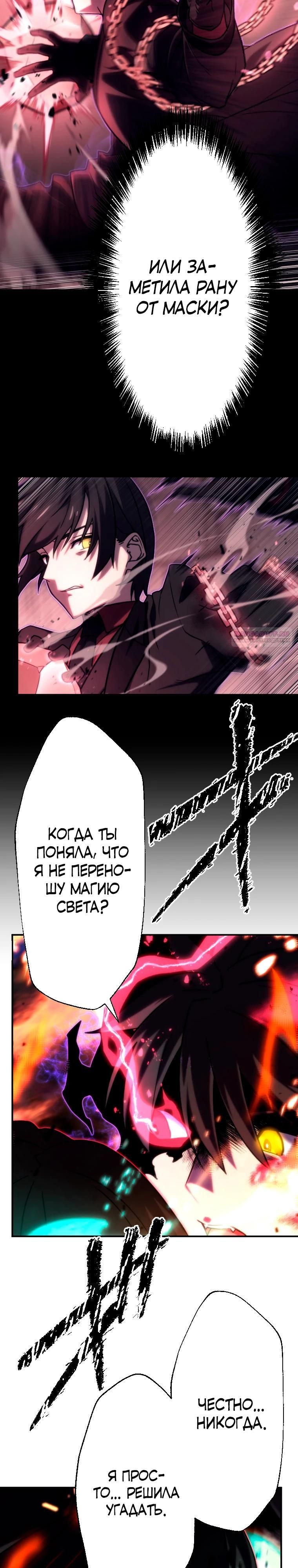 Глава 87 - страница 6