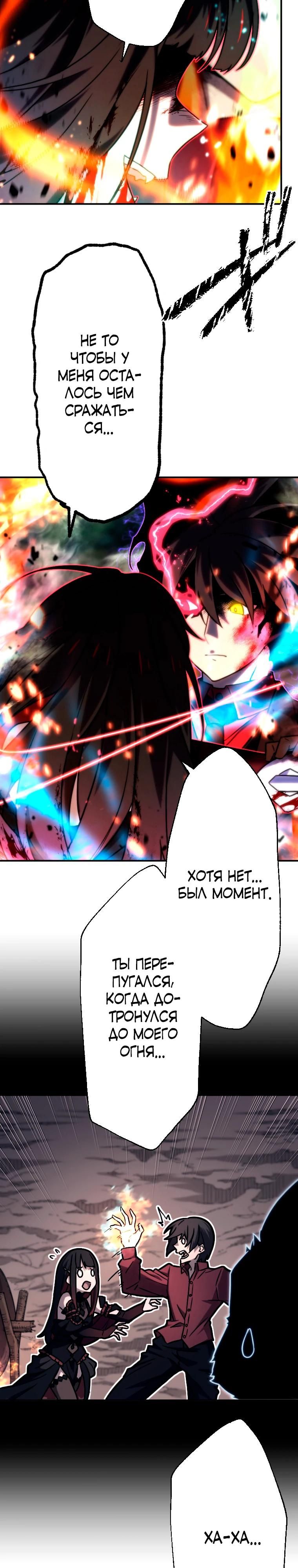 Глава 87 - страница 7