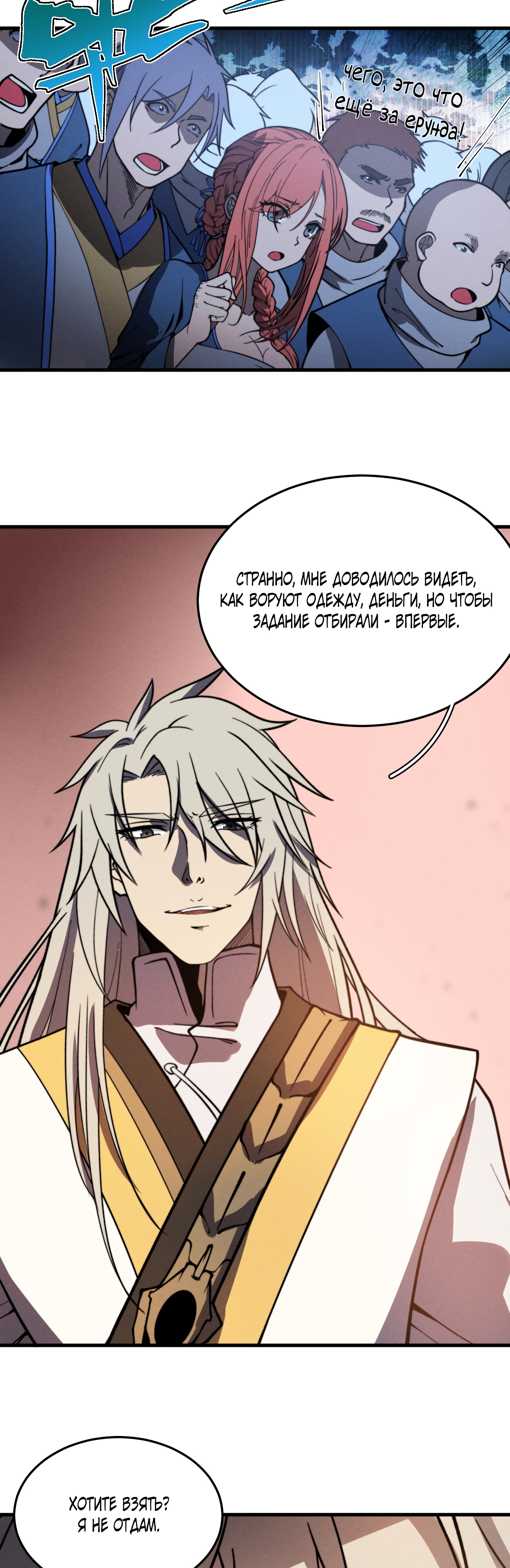 Глава 36 - страница 10