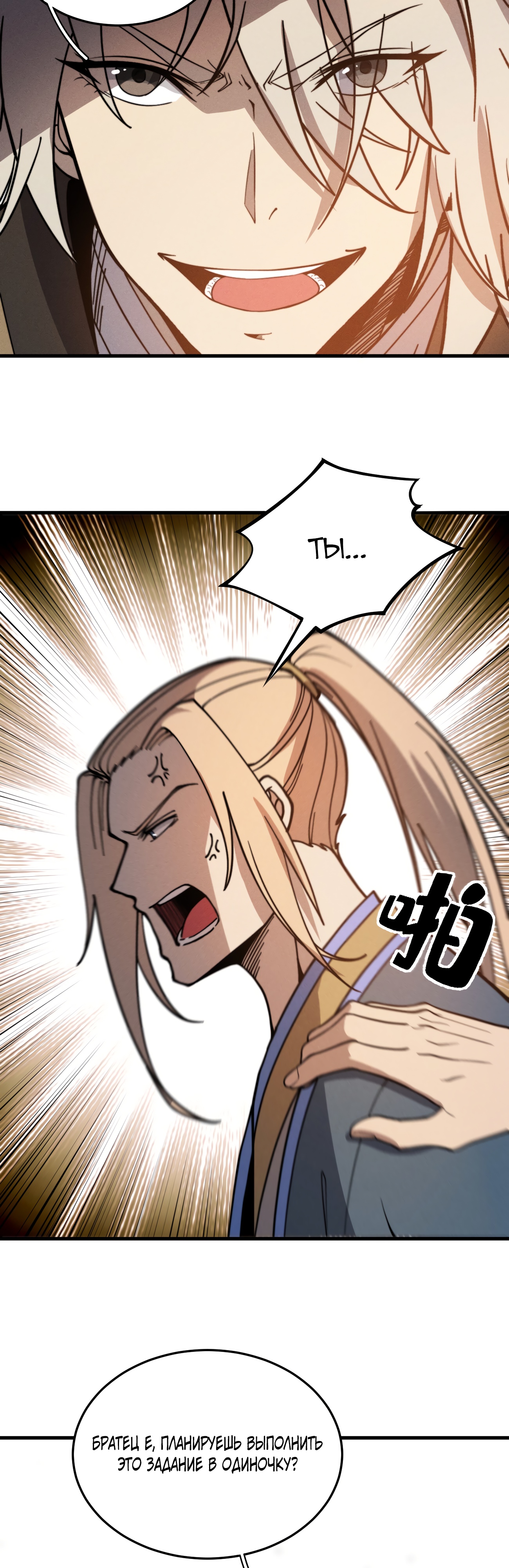 Глава 36 - страница 11