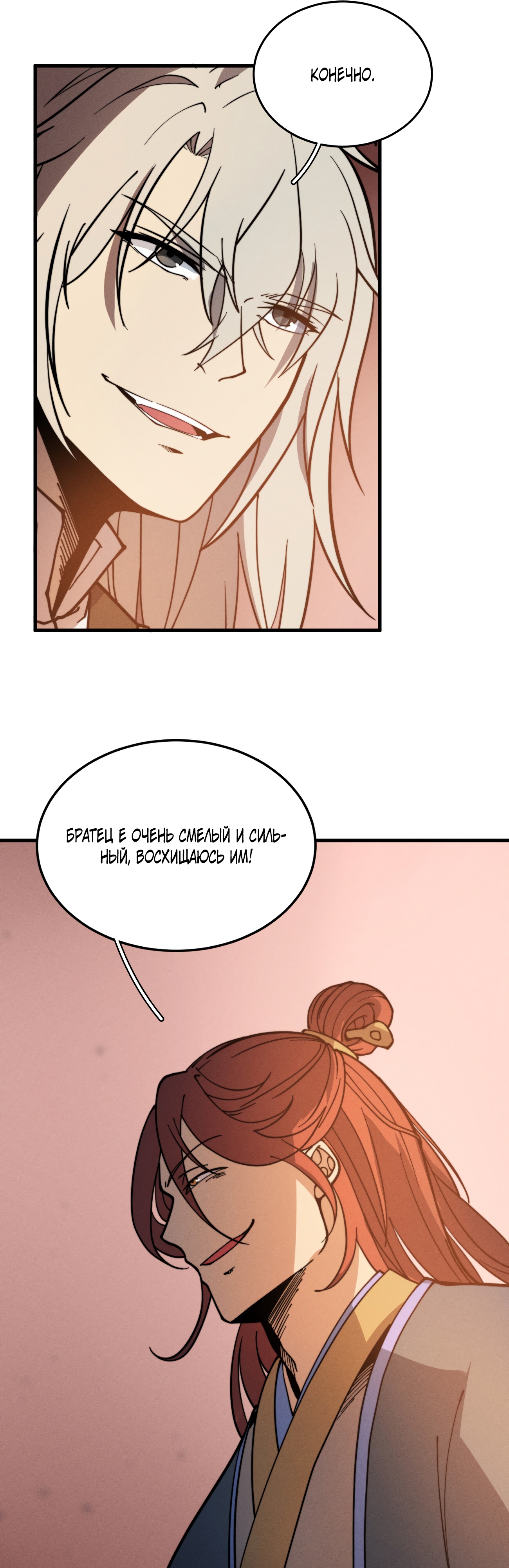 Глава 36 - страница 13