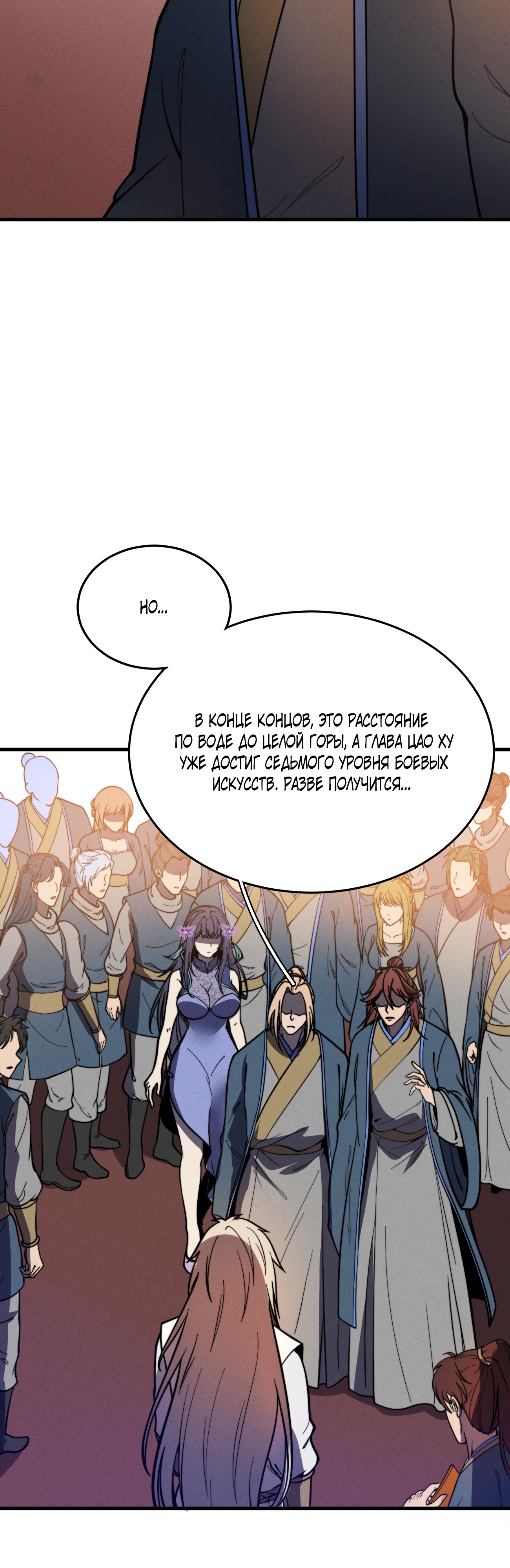 Глава 36 - страница 14