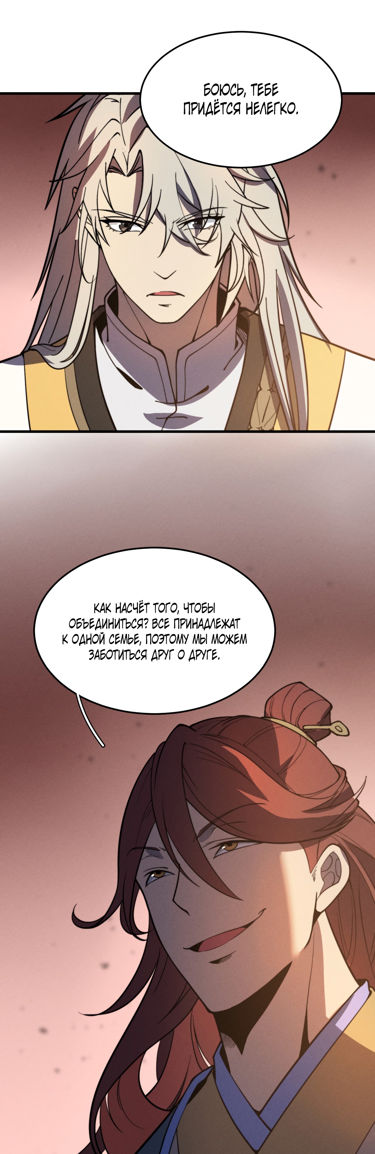 Глава 36 - страница 15