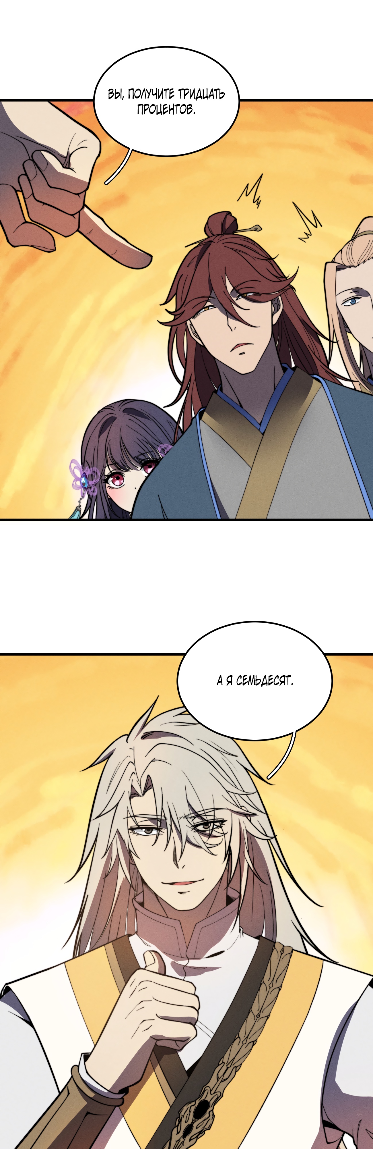 Глава 36 - страница 17