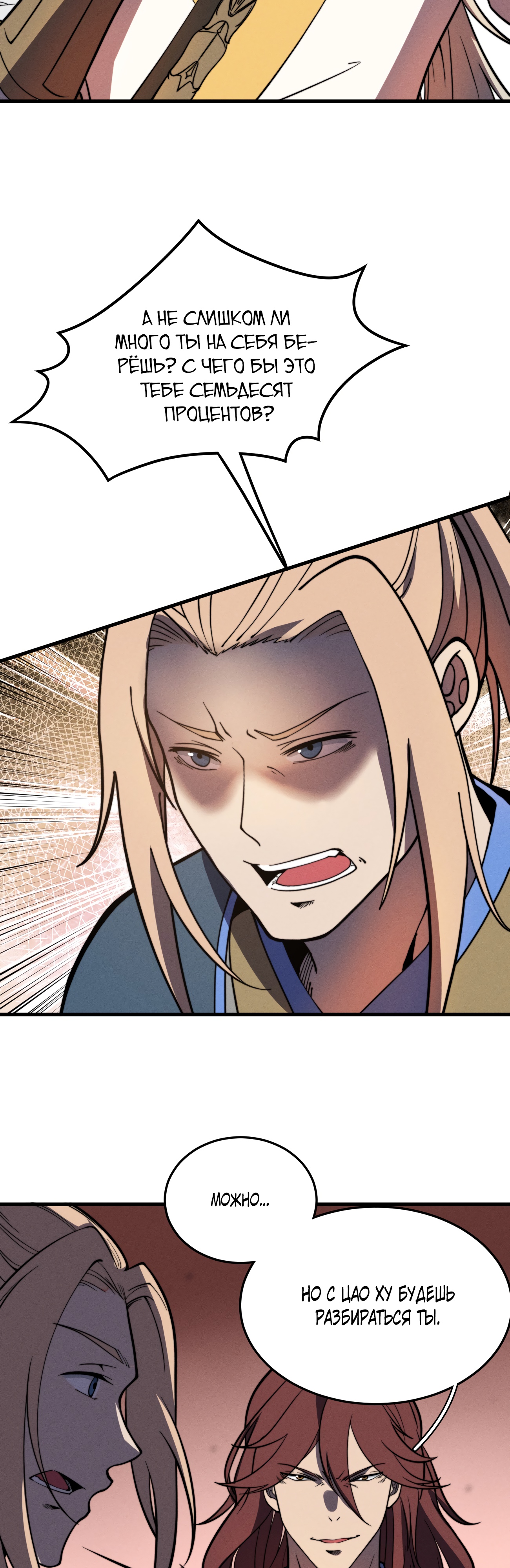 Глава 36 - страница 18