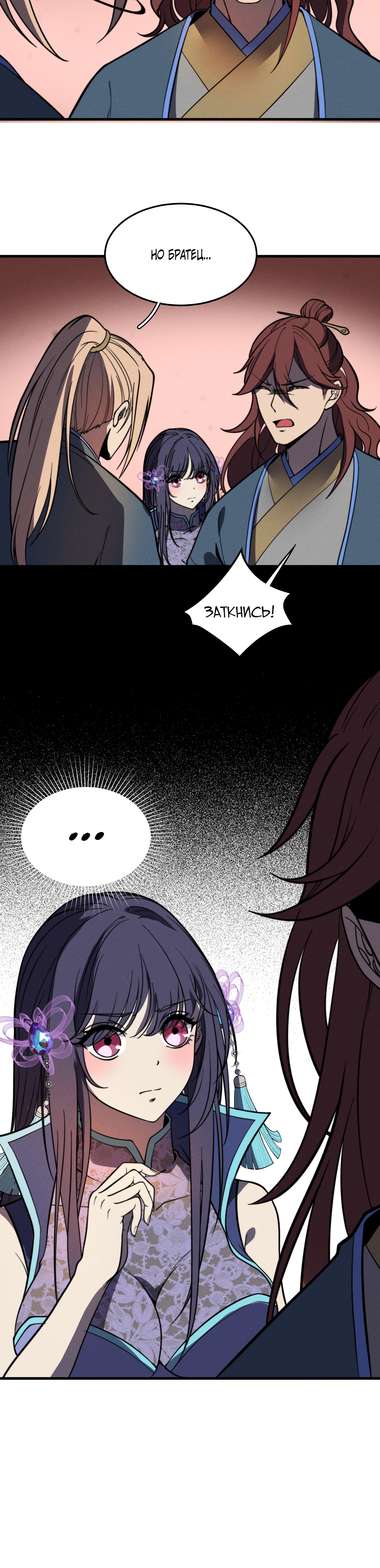 Глава 36 - страница 19