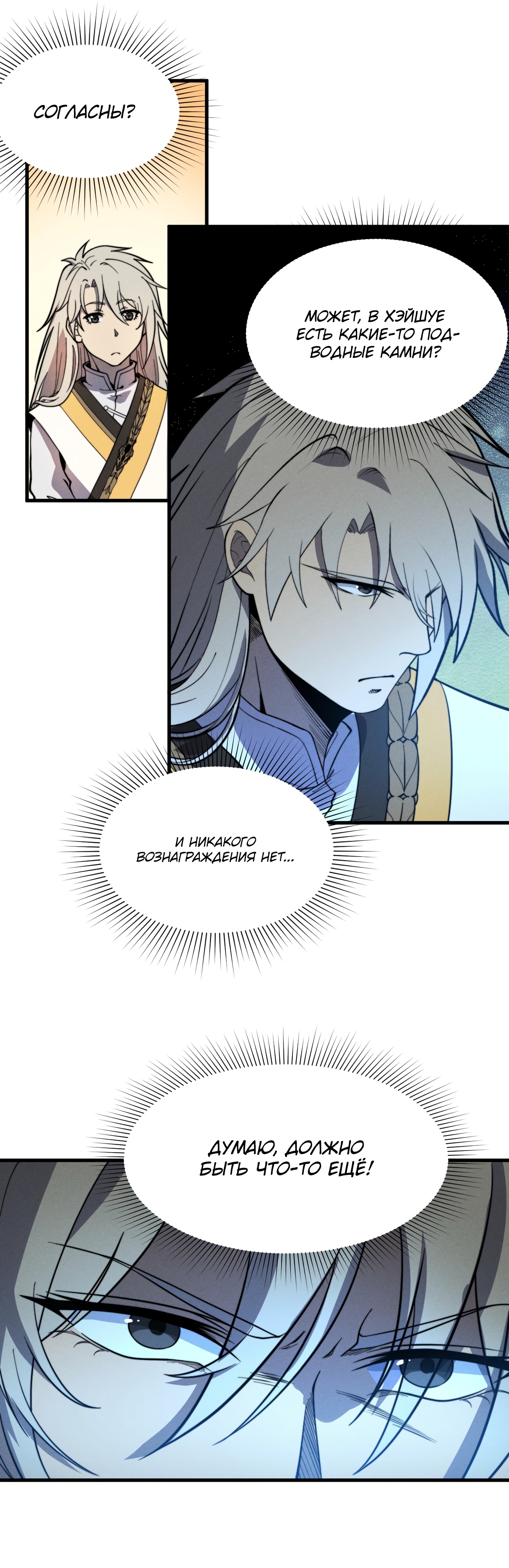 Глава 36 - страница 20