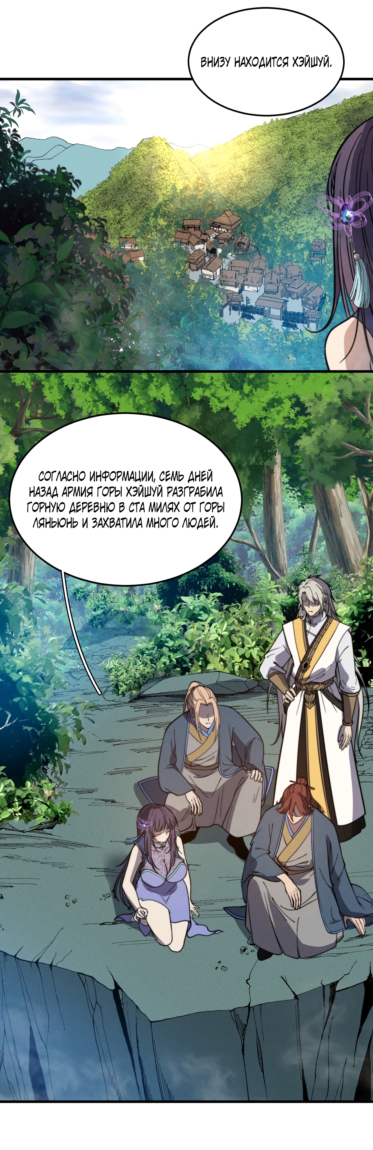 Глава 36 - страница 24