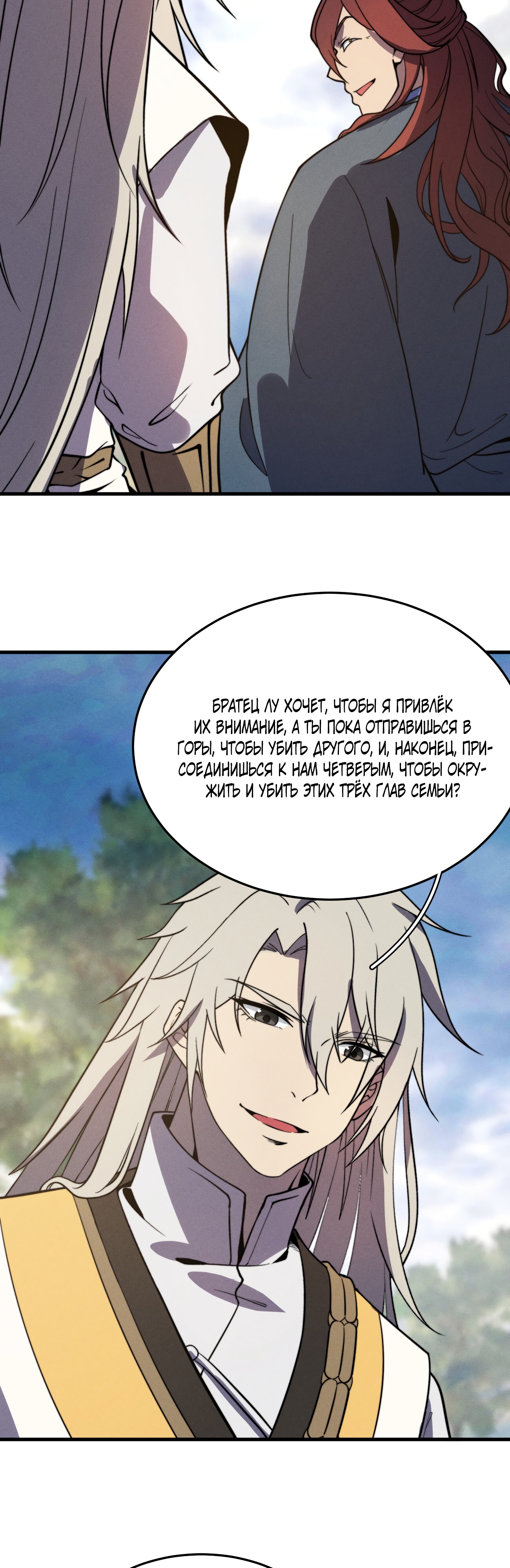 Глава 36 - страница 26