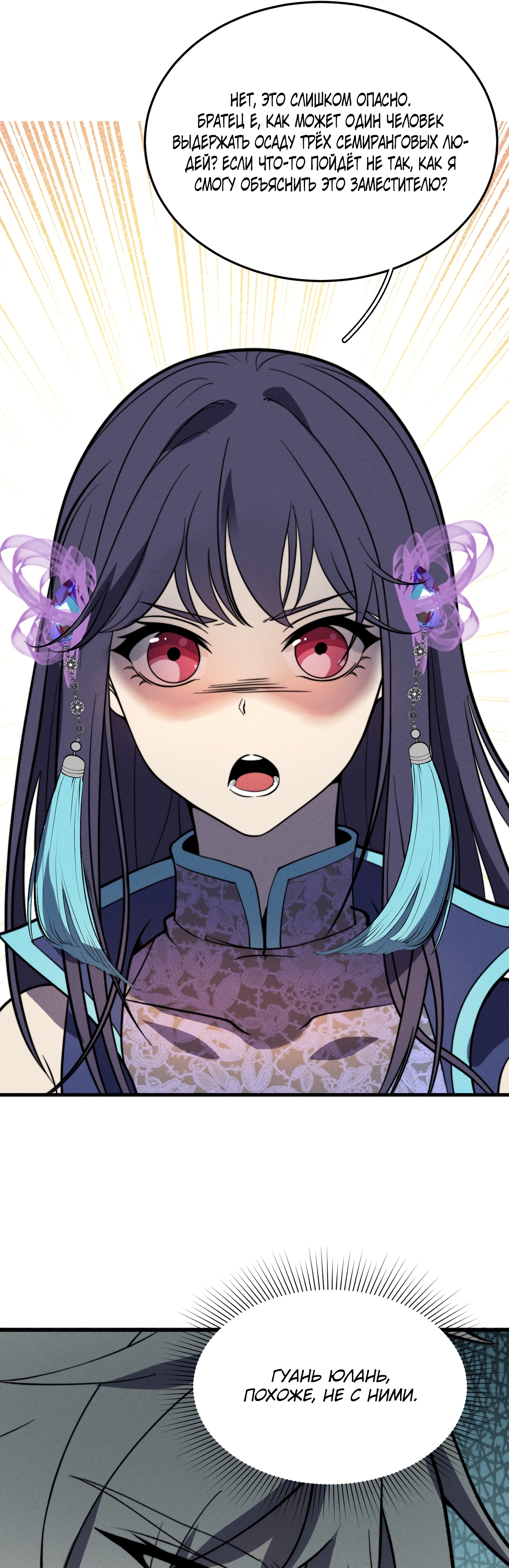 Глава 36 - страница 28