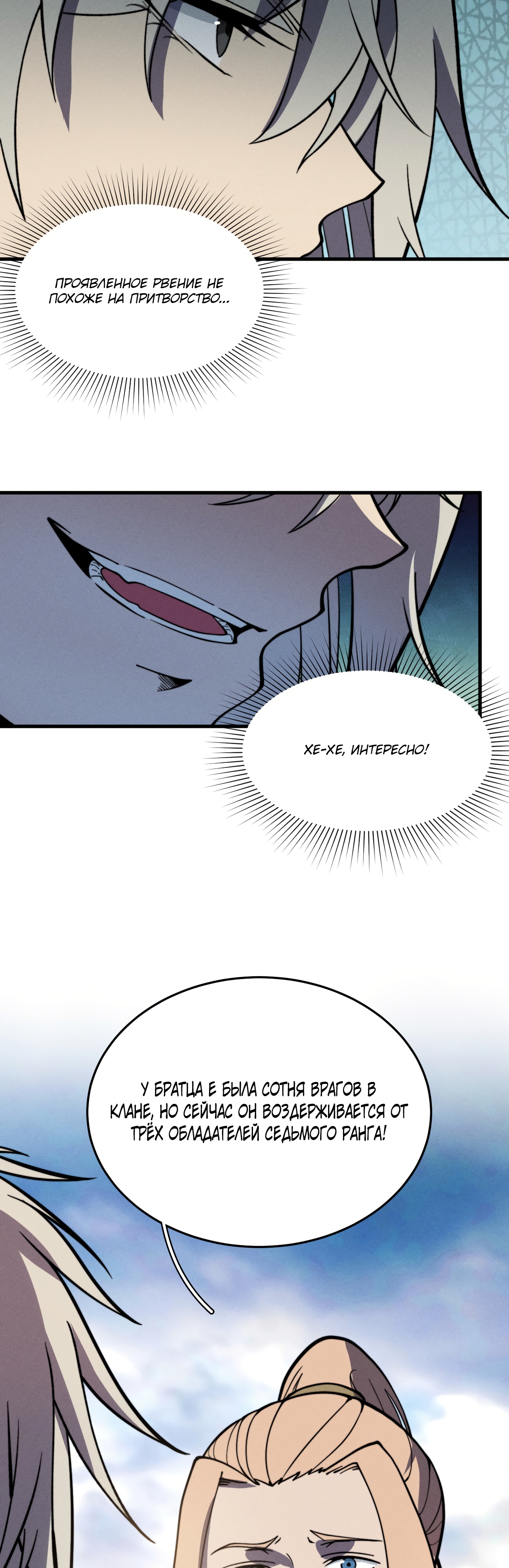 Глава 36 - страница 29