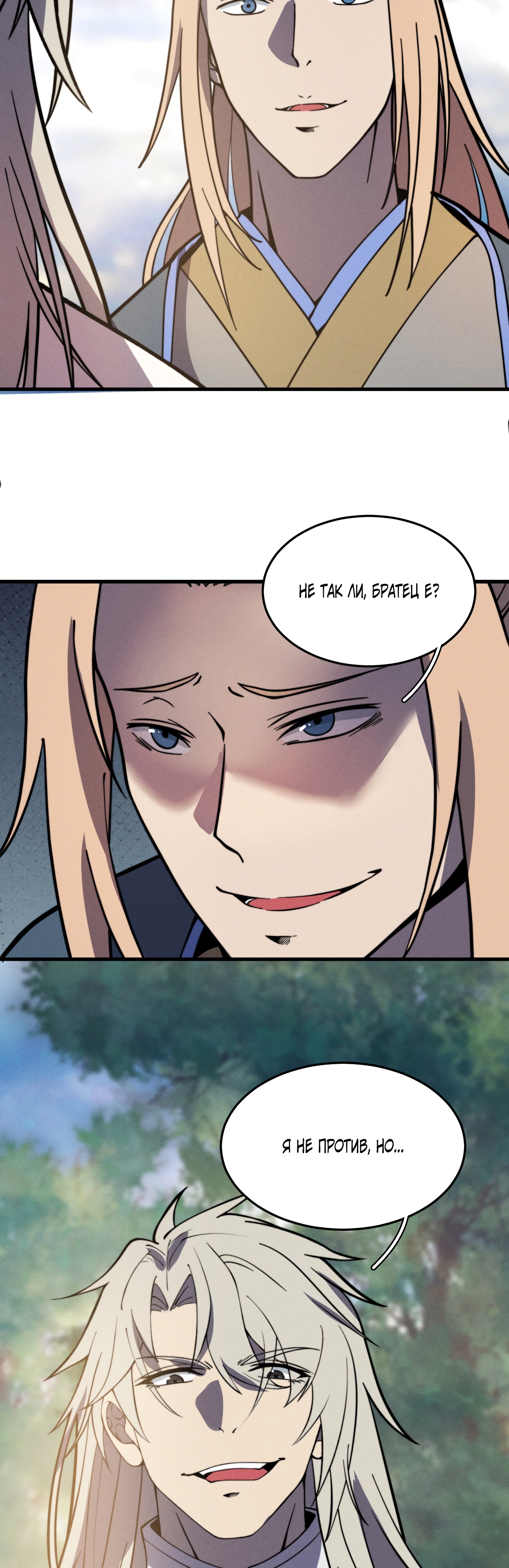 Глава 36 - страница 30