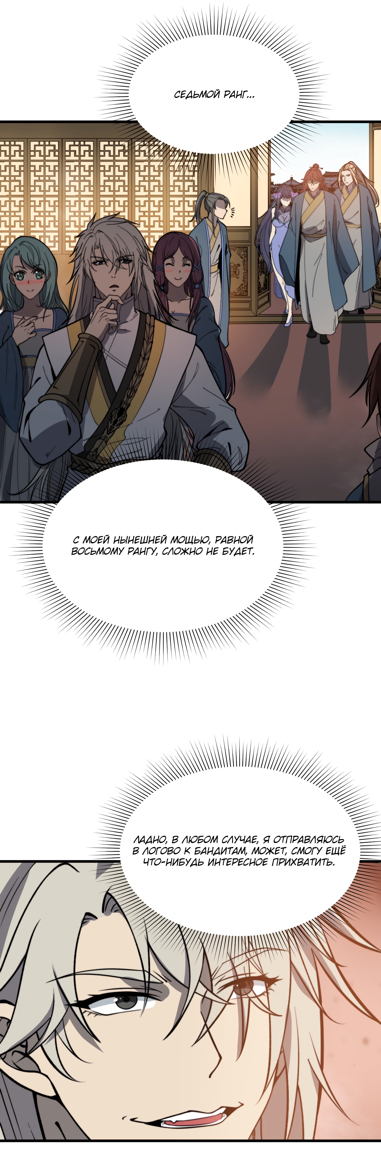 Глава 36 - страница 5