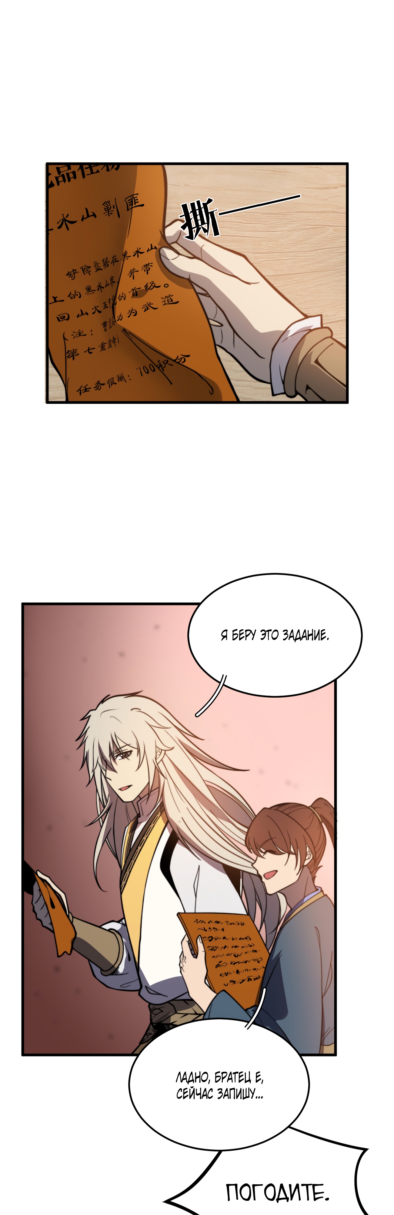 Глава 36 - страница 6