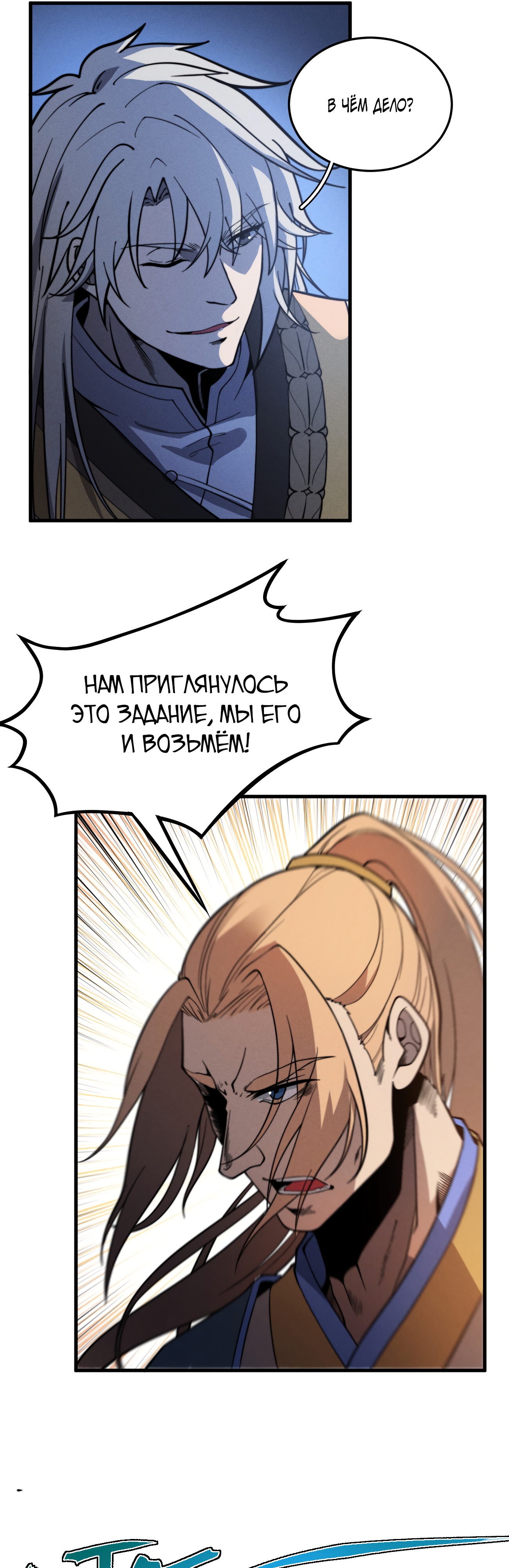 Глава 36 - страница 9