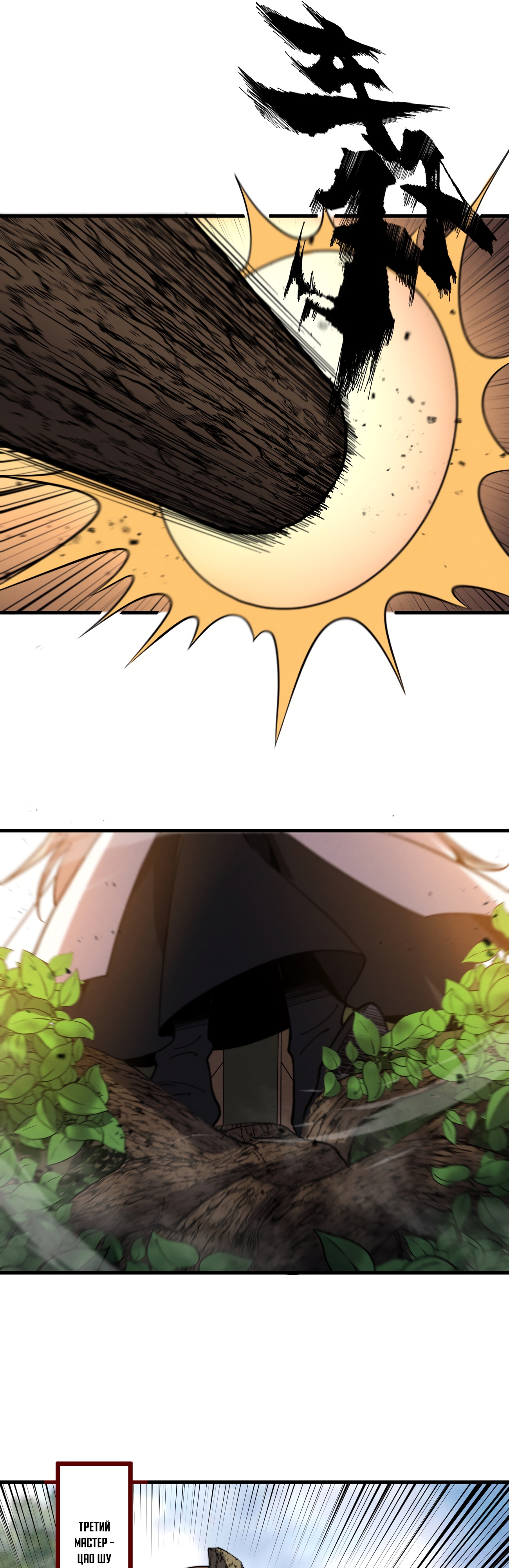 Глава 37 - страница 10