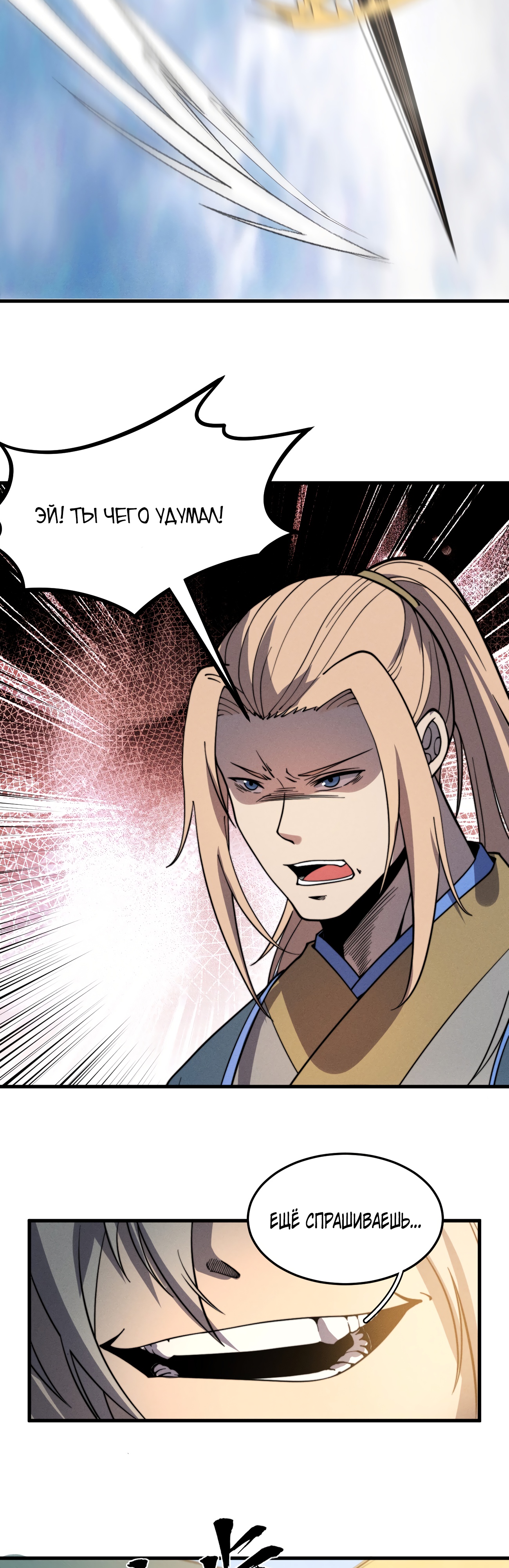 Глава 37 - страница 5