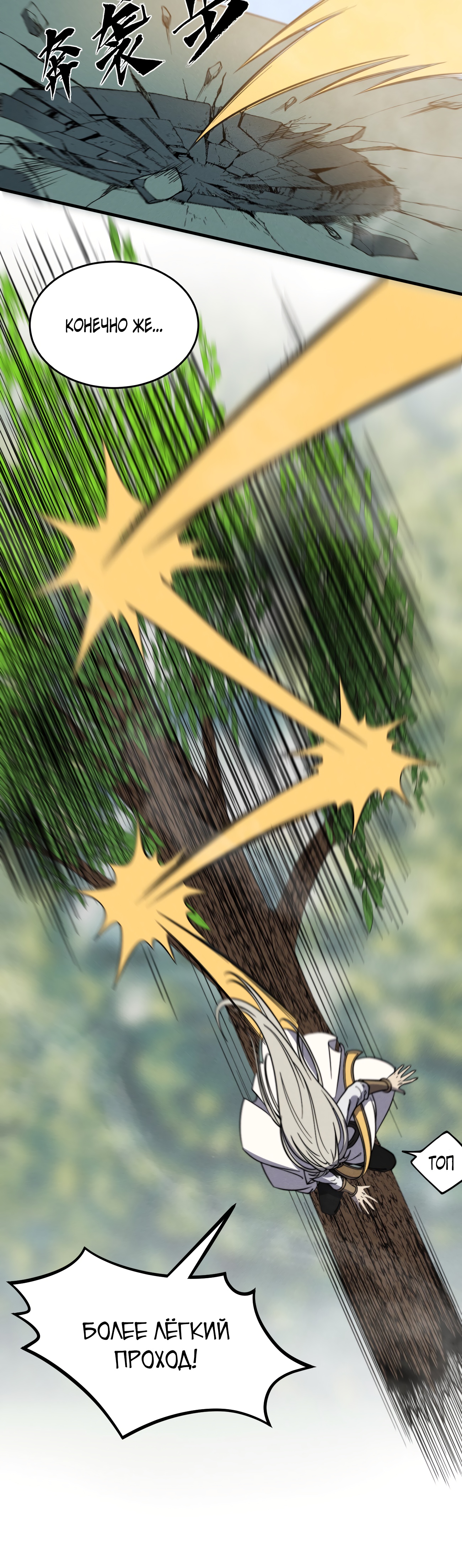 Глава 37 - страница 6