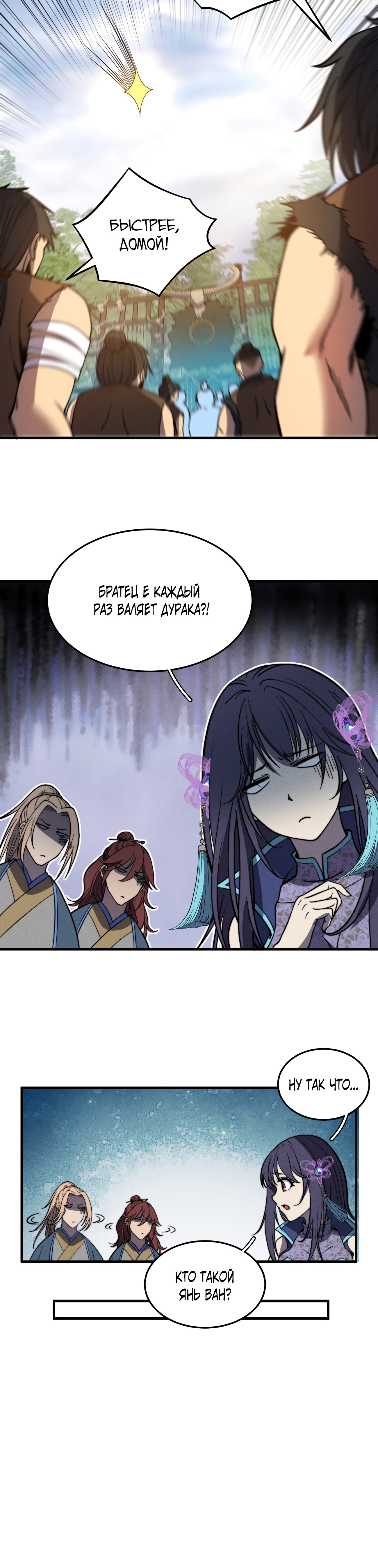Глава 37 - страница 9