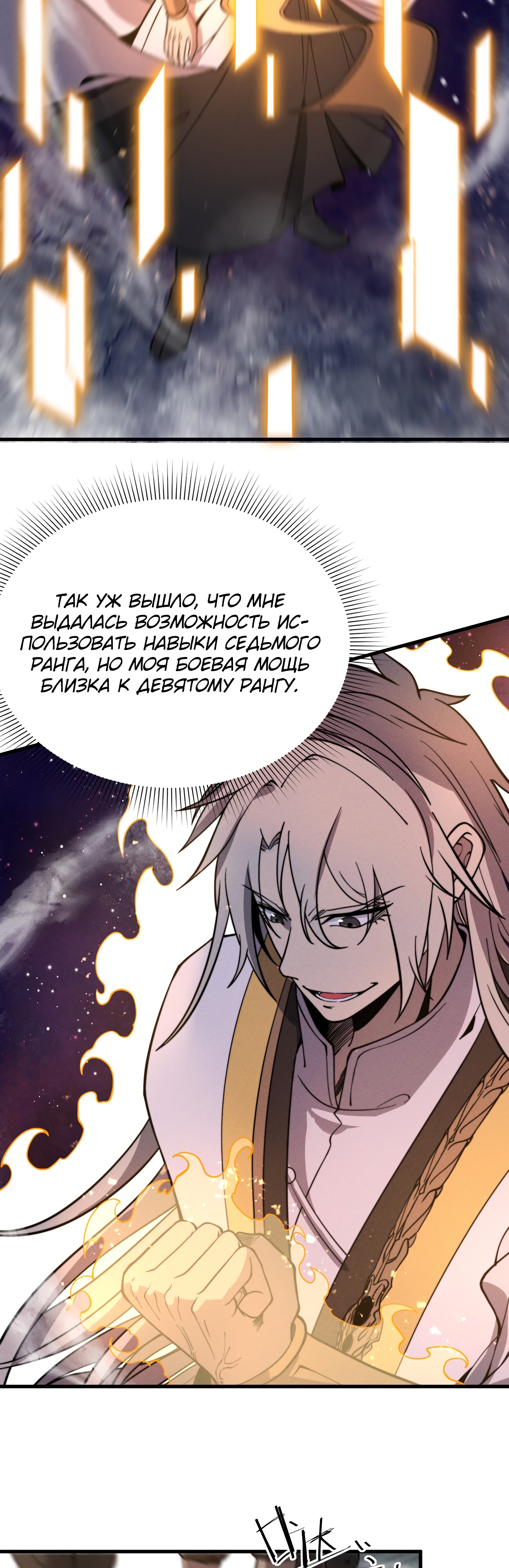 Глава 38 - страница 17