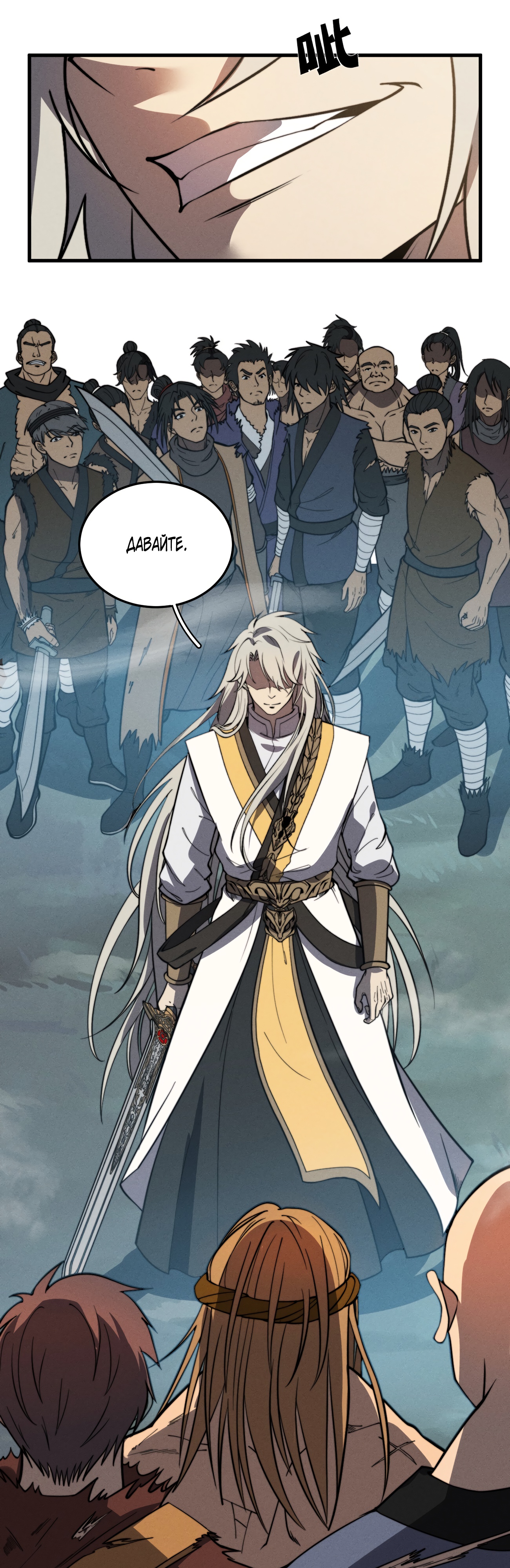 Глава 38 - страница 20