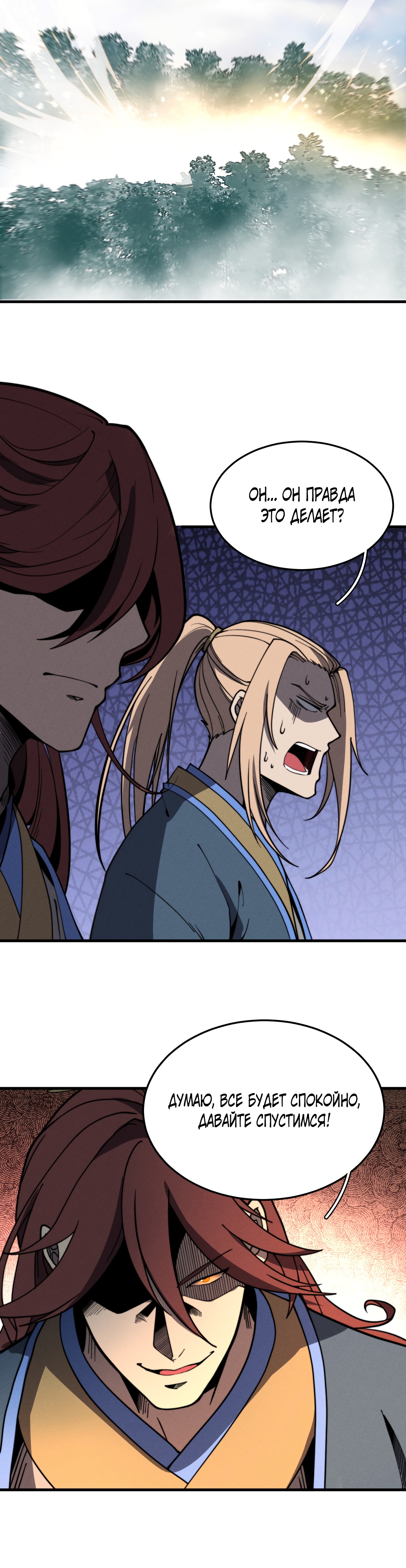 Глава 38 - страница 22