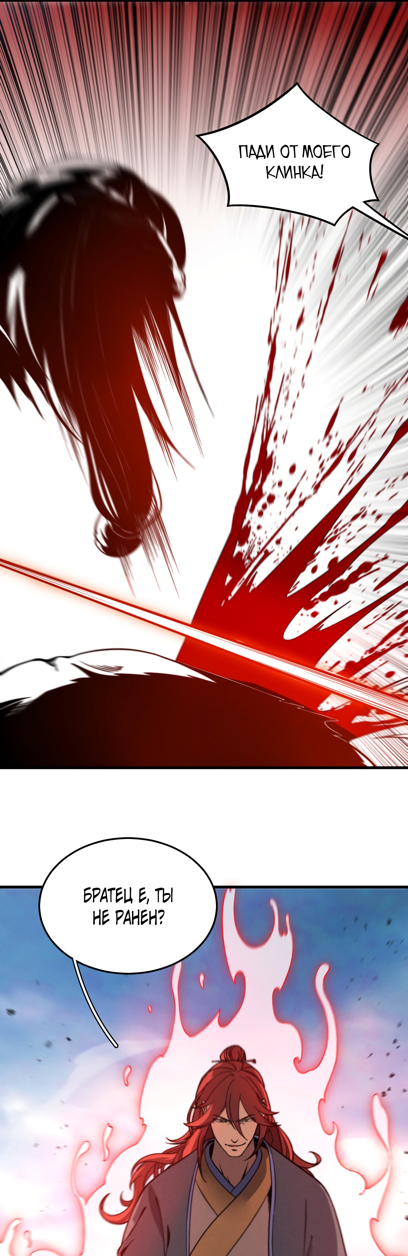 Глава 38 - страница 26