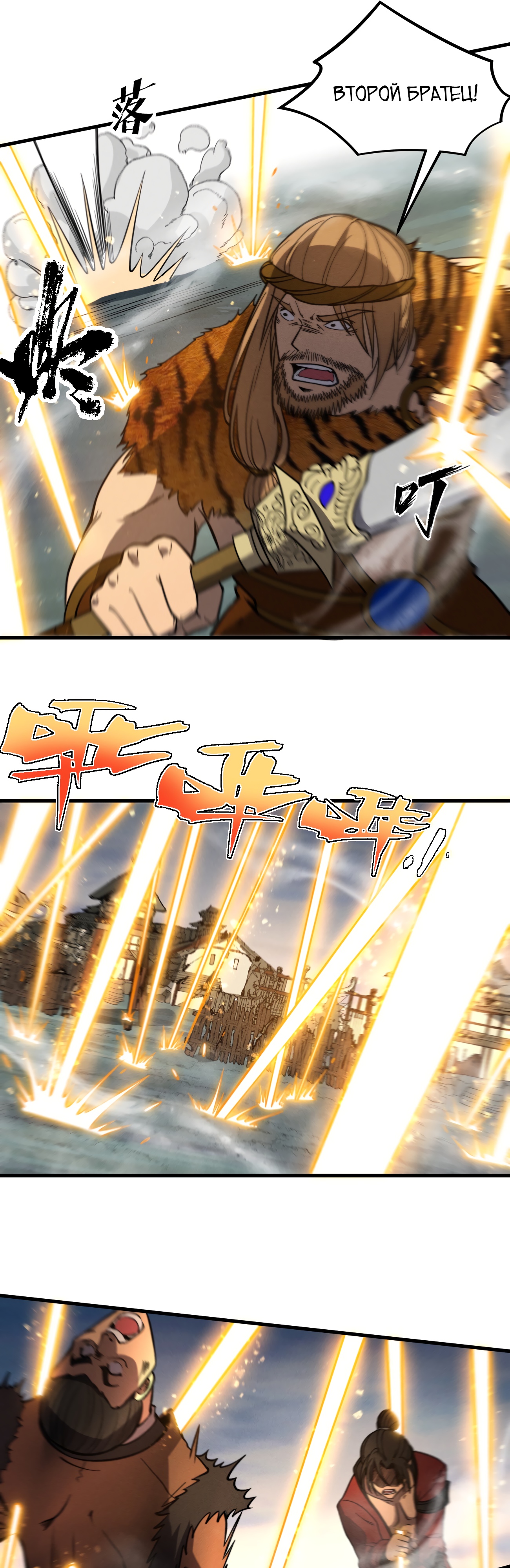 Глава 38 - страница 5