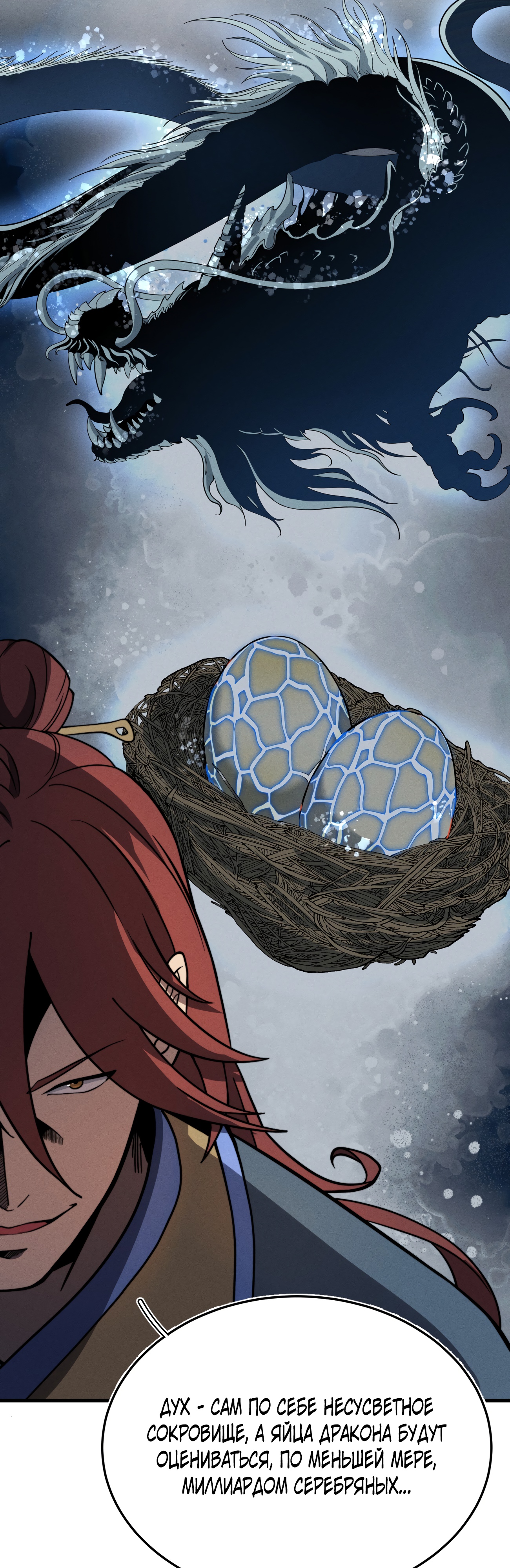 Глава 39 - страница 10