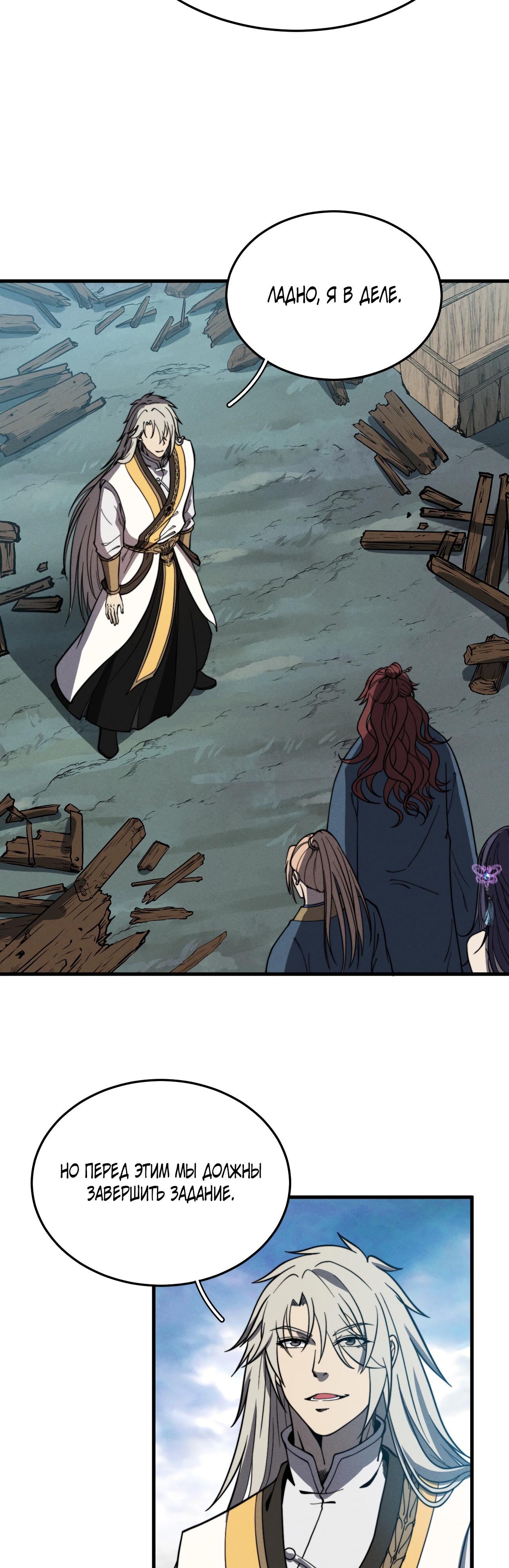 Глава 39 - страница 11