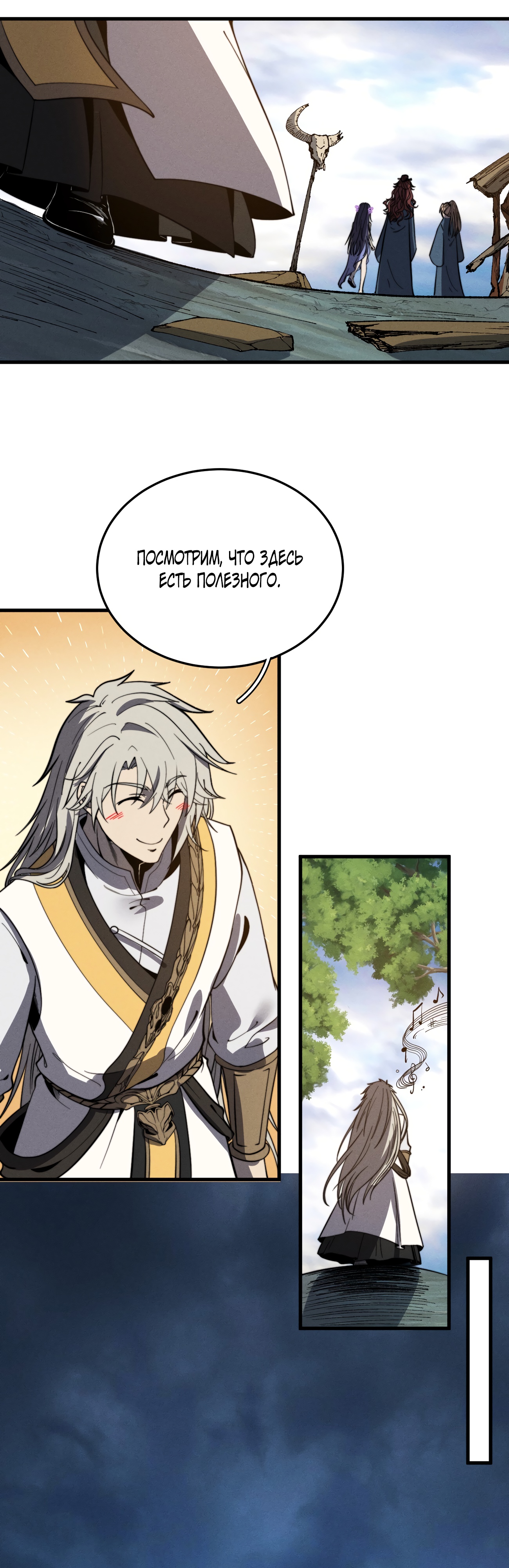 Глава 39 - страница 13