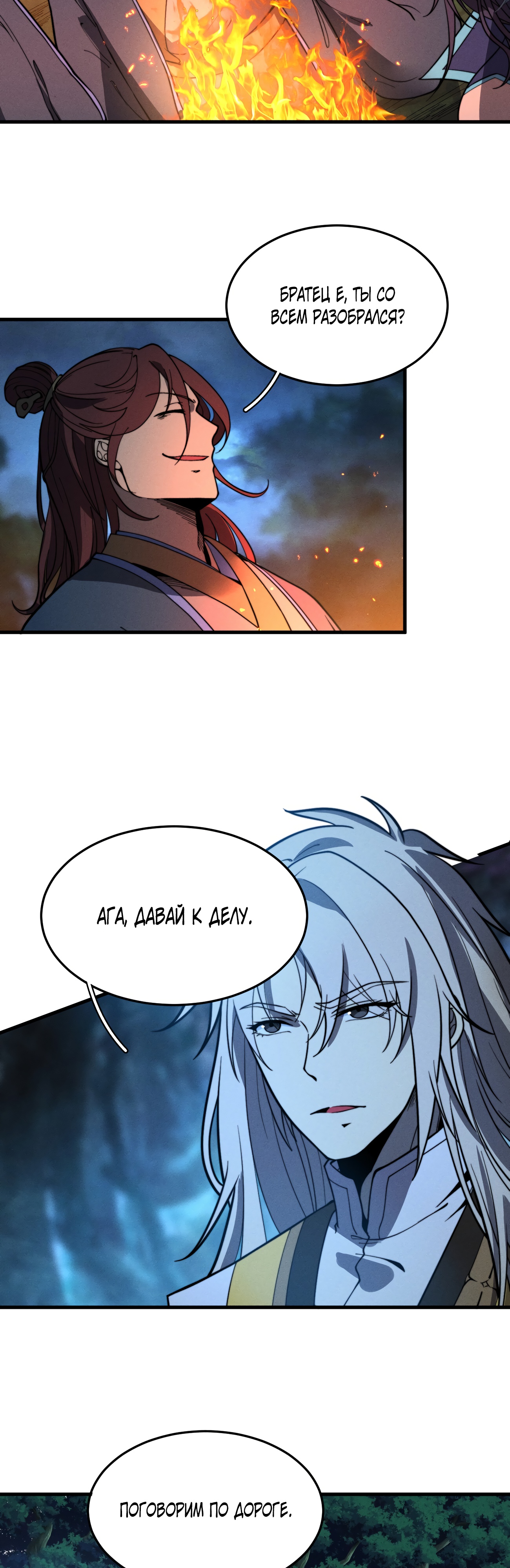 Глава 39 - страница 18