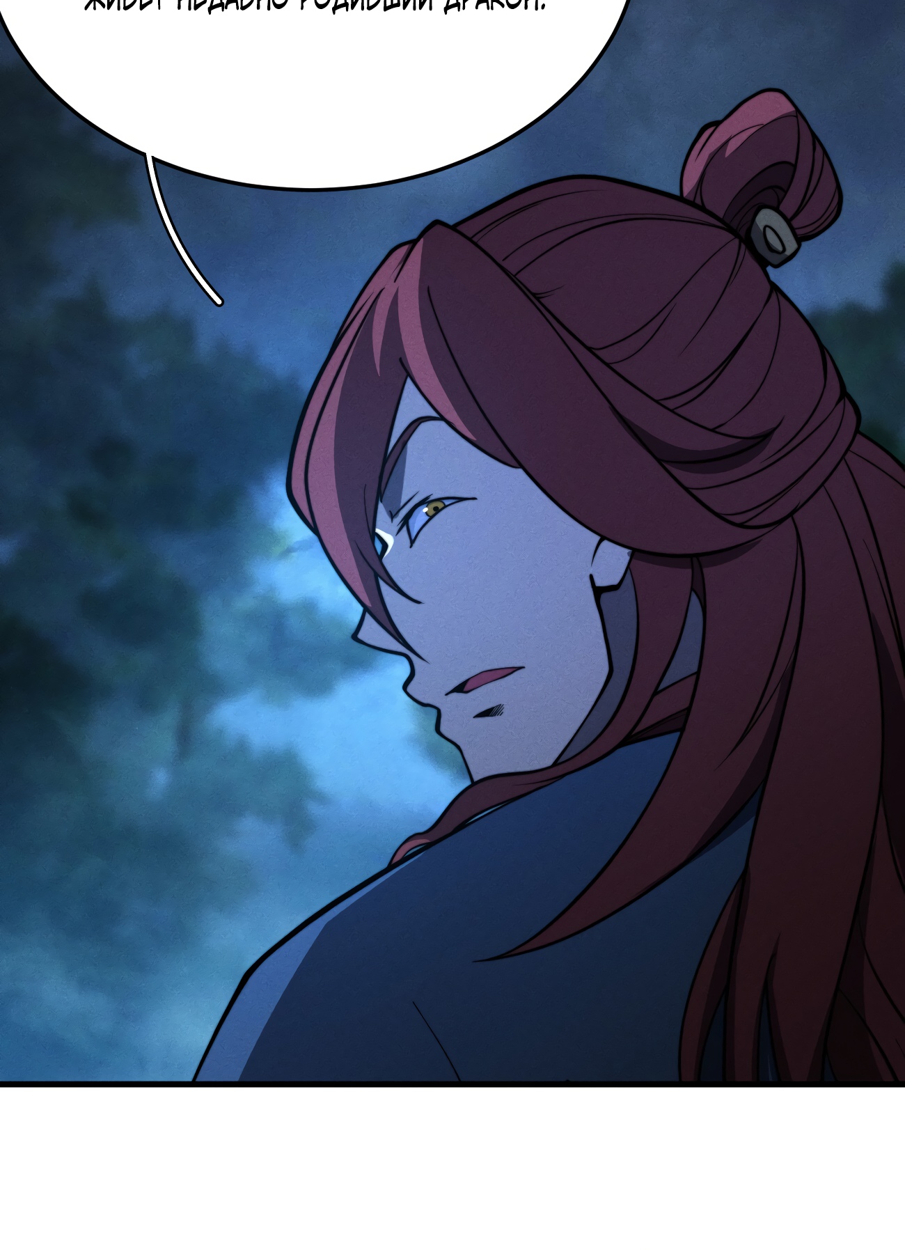 Глава 39 - страница 20