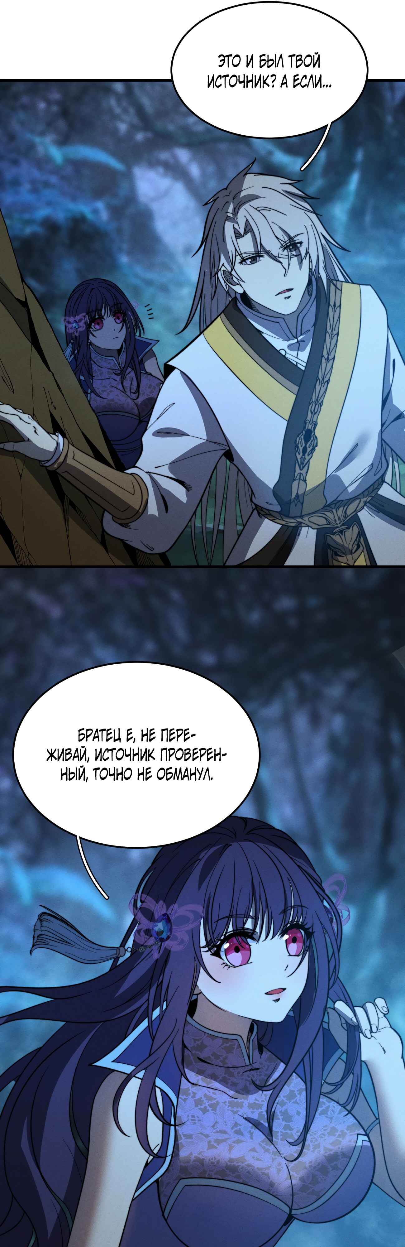 Глава 39 - страница 21