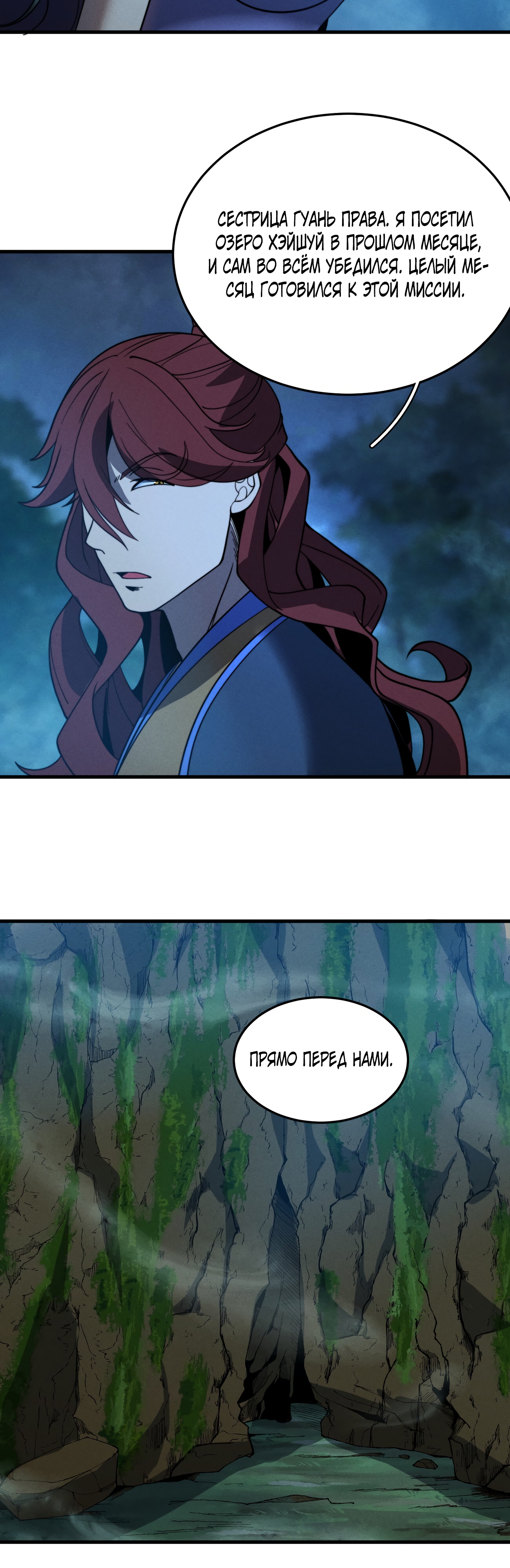 Глава 39 - страница 22