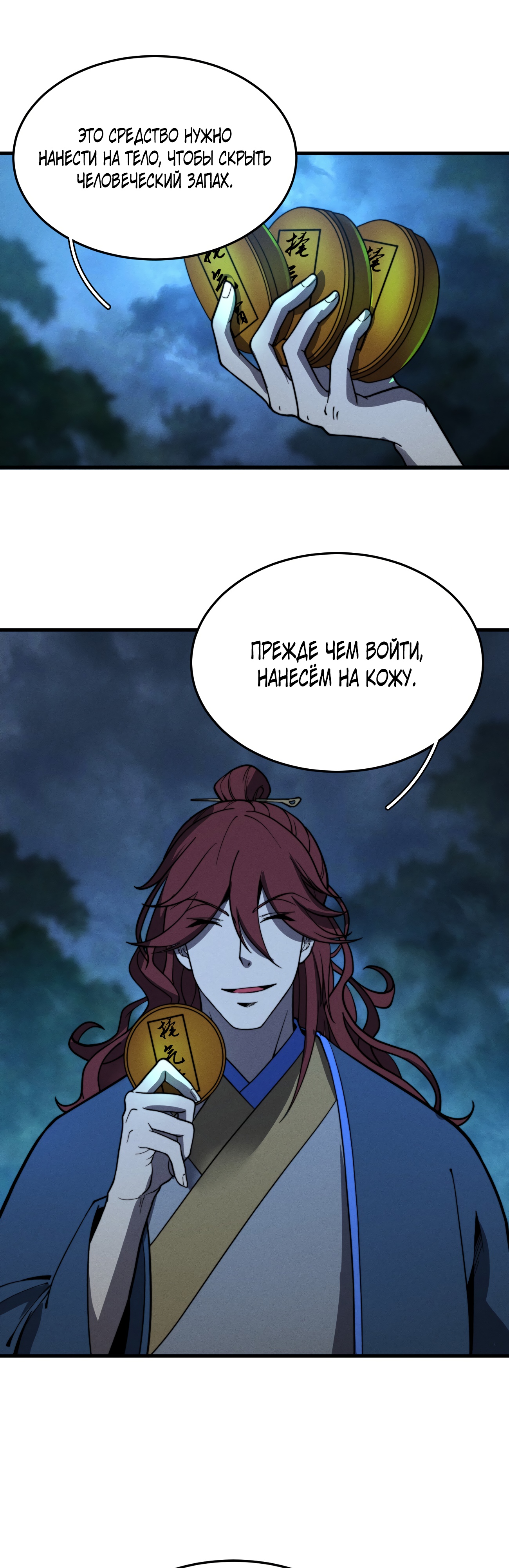 Глава 39 - страница 23