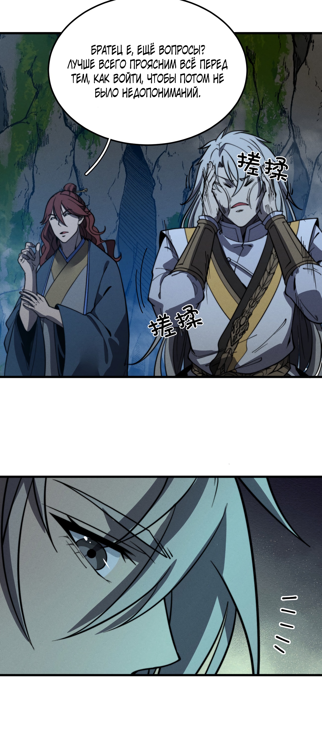 Глава 39 - страница 24