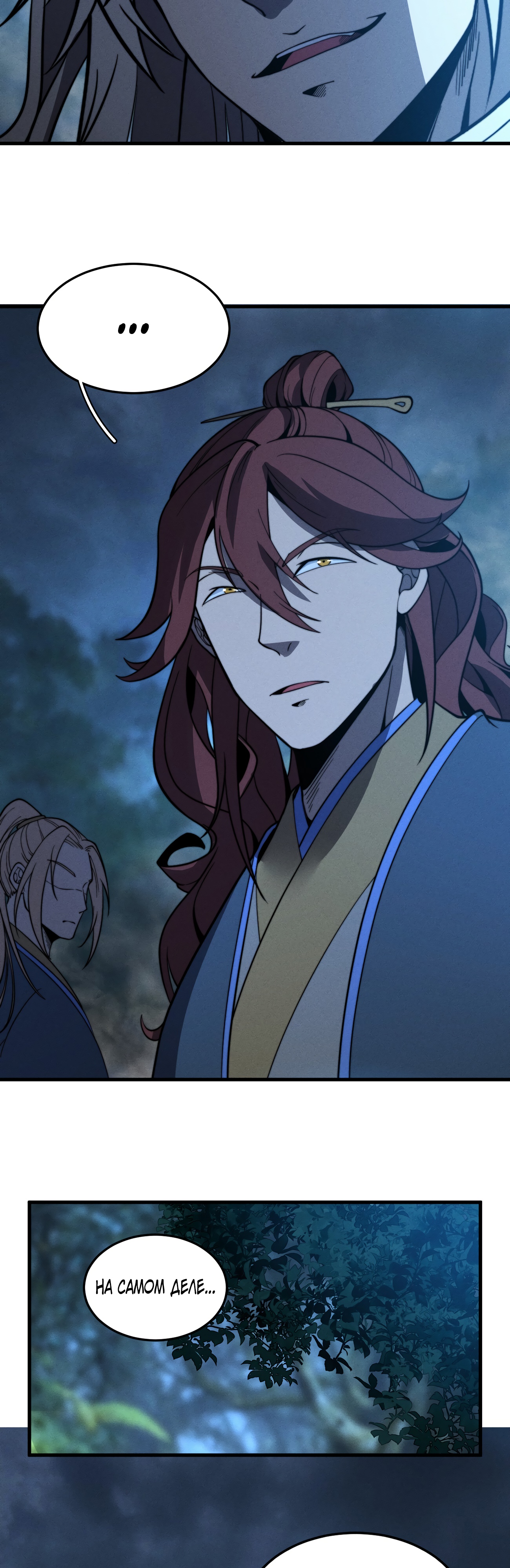 Глава 39 - страница 26