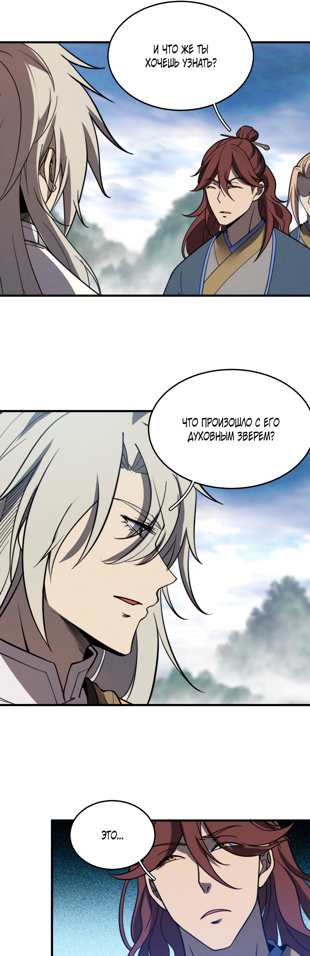 Глава 39 - страница 5