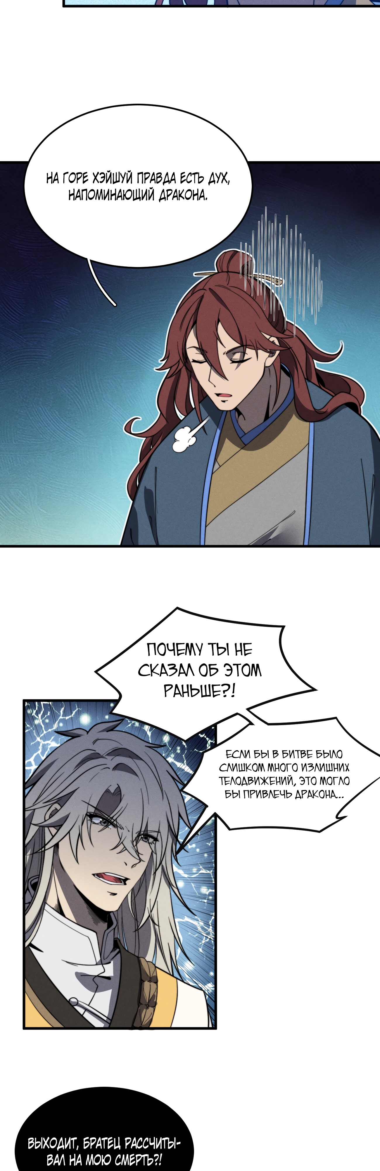 Глава 39 - страница 6